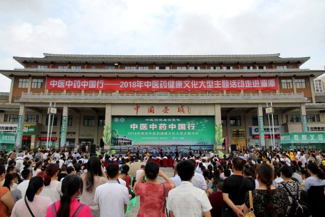 2018年貴州中醫(yī)藥健康文化大型主題活動(dòng)在茶鄉(xiāng)湄潭中國茶城開幕 2018年貴州中醫(yī)藥健康文化大型主題活動(dòng)在茶鄉(xiāng)湄潭中國茶城開幕
