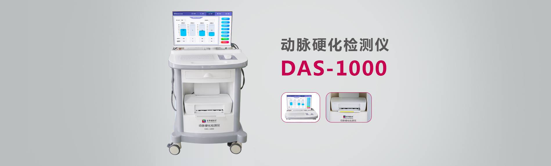 動(dòng)脈硬化檢測(cè)儀 動(dòng)脈硬化檢測(cè)儀